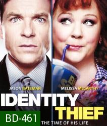 Identity Thief (2013) ล่าสาวแสบ แอบรูดปรื้ด