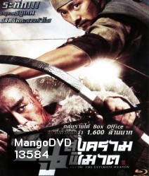 Arrow The Ultimate Weapon ธนูสงครามพิฆาต