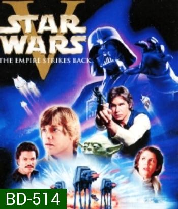 Star Wars: Episode V - The Empire Strikes Back (1980) สตาร์ วอร์ส เอพพิโซด 5 : จักรวรรดิเอมไพร์โต้กลับ