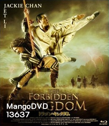 The Forbidden Kingdom (2008) หนึ่งฟัดหนึ่ง ใหญ่ต่อใหญ่