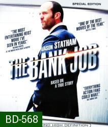 The Bank Job (2008) เปิดตำนาน ปล้น บันลือโลก