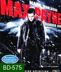 Max Payne คนมหากาฬถอนรากทรชน