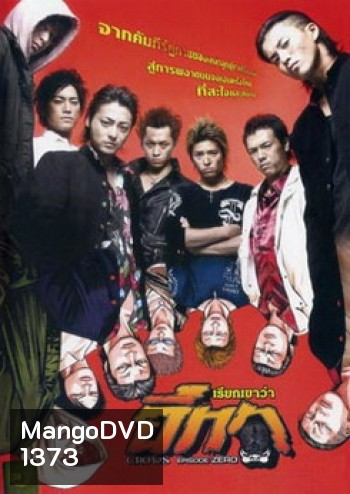 Crows Episode Zero เรียกเขาว่าอีกา