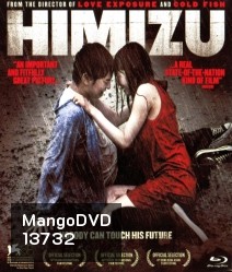 Himizu รักรากเลือด
