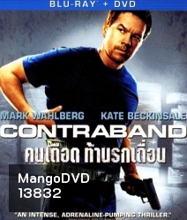 Contraband (2012) คนเดือด ท้านรกเถื่อน