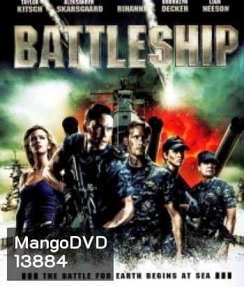 Battleship (2012) ยุทธการเรือรบพิฆาตเอเลี่ยน