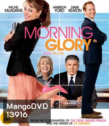 Morning Glory (2010) ยำข่าวเช้า กู้เรตติ้ง