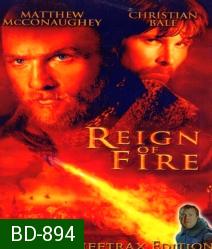 Reign of Fire (2002) กองทัพมังกรเพลิงถล่มโลก