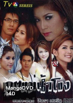 ภูตแม่น้ำโขง