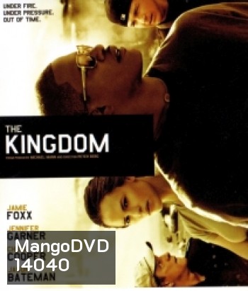 The Kingdom (2007) ยุทธการเดือด ล่าข้ามแผ่นดิน