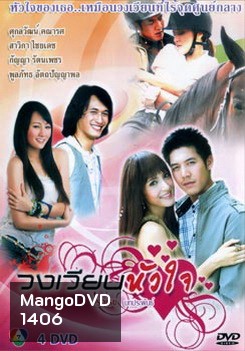 วงเวียนหัวใจ