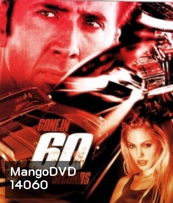 {เสียงไทยเบาต้องเพิ่มความดัง}Gone in 60 Seconds (2000) 60 วิ. รหัสโจรกรรม...อันตราย