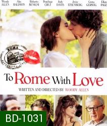 To rome with love รักกระจายใจกลางโรม
