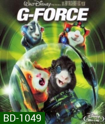 G-force จี-ฟอร์ซ หน่วยจารพันธุ์พิทักษ์โลก