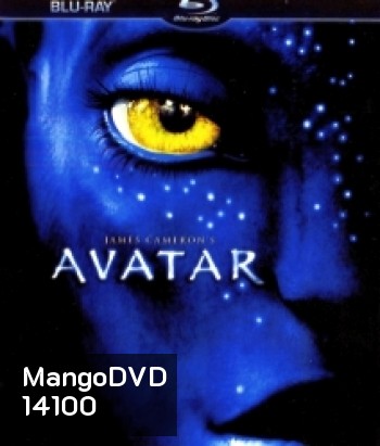 Avatar (2009) อวตาร