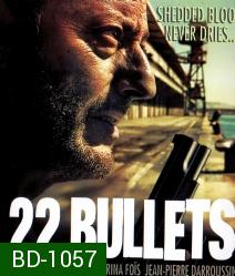 22 Bullets (2013) 22 นัด ยมบาลล้างยมบาล