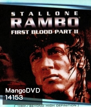 Rambo: First Blood Part II (1985) แรมโบ้ นักรบเดนตาย 2