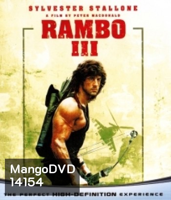 Rambo III (1988) แรมโบ้ นักรบเดนตาย 3