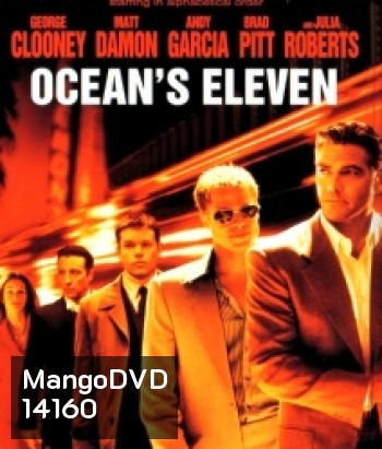 Ocean's Eleven (2001) คนเหนือเมฆปล้นลอกคราบเมือง