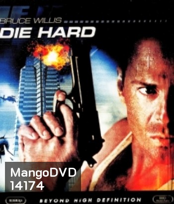 Die Hard (1988) นรกระฟ้า