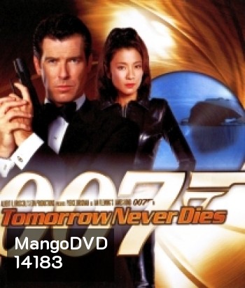 007 Tomorrow Never Dies 007 พยัคฆ์ร้ายไม่มีวันตาย