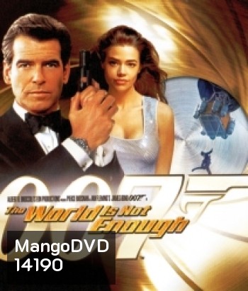 007 The World Is Not Enough 007 พยัคฆ์ร้ายดับแผนครองโลก [1999]