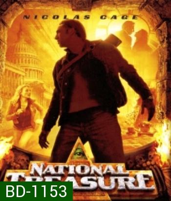 National Treasure (2004) ปฏิบัติการเดือด ล่าขุมทรัพย์สุดขอบโลก