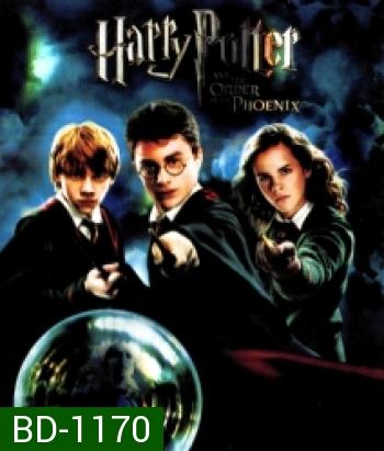 Harry Potter And The Order Of The Phoenix (5) แฮร์รี่ พอตเตอร์ กับภาคีนกฟีนิกซ์ 