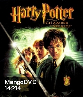 Harry Potter And The Chamber Of Secrets (2) แฮร์รี่ พอตเตอร์ กับห้องแห่งความลับ