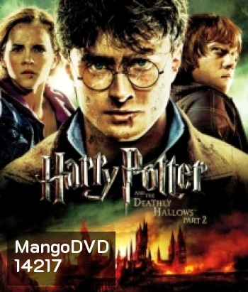Harry Potter And The Deathly Hallows: Part 2 (8) แฮร์รี่ พอตเตอร์ กับเครื่องรางยมทูต ตอนที่ 2