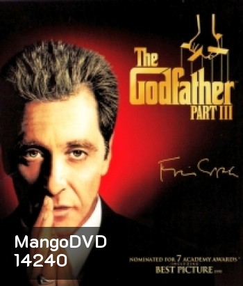 The Godfather: Part III (1990) เดอะ ก็อดฟาเธอร์ ภาค 3