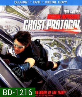 Mission: Impossible 4 Ghost Protocol (2011) ปฏิบัติการไร้เงา