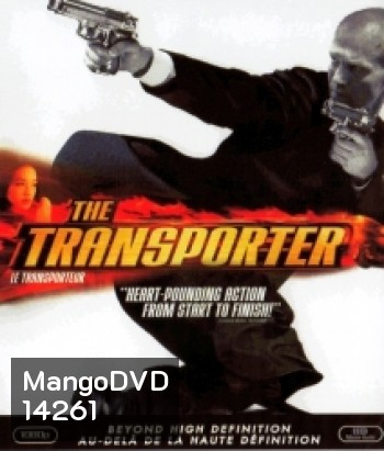 The Transporter (2002) ขนระห่ำไปบี้นรก