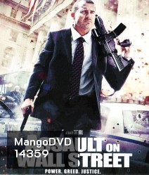 Assault on Wall Street อัดแค้นถล่มวอลสตรีท