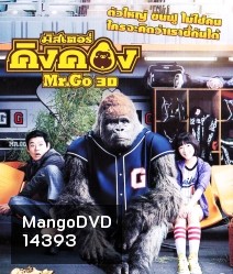 Mr.GO (2013) มิสเตอร์คิงคอง