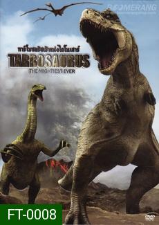 Tarbosaurus The Mightiest Ever ทาร์โบซอรัสเจ้าแห่งไดโนเสาร์