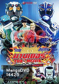 Ryujin Mabuyer เทพสมุทร มาบูเยอร์ เดอะมูฟวี่ รวมพลังสัตตะวิญญาณ