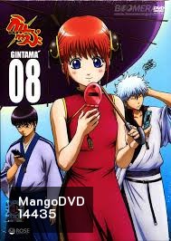 Gintama: Season 5: Vol. 08-กินทามะ