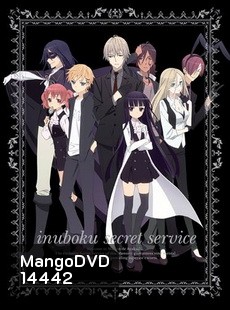 Inuboku Secret Service Vol.1- คุณหนูปากร้าย X จิ้งจอกปีศาจ ชุด 1