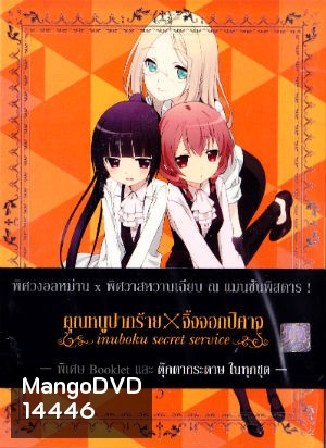 Inuboku Secret Service Vol.5- คุณหนูปากร้าย X จิ้งจอกปีศาจ ชุด 5