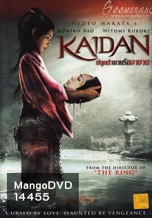 KAIDAN ปลุกตำนานรักอาฆาต