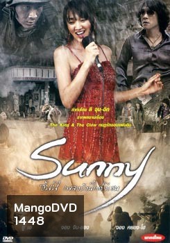 Sunny เพลงรักนี้แด่วีรชน (2008)