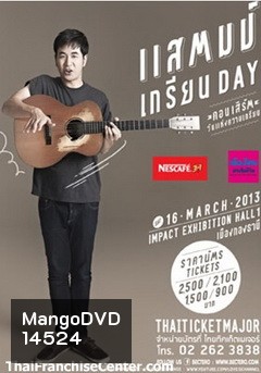 แสตมป์ เกรียน DAY คอนเสิร์ต