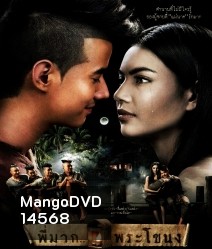 พี่มาก..พระโขนง