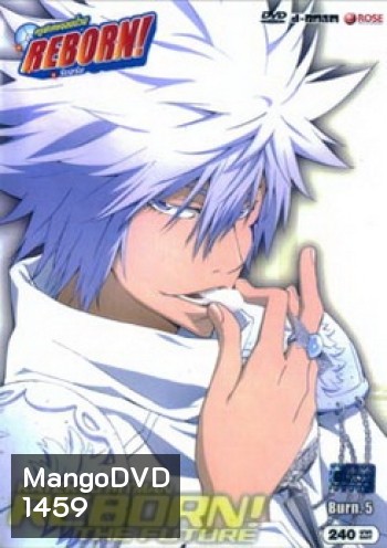 Reborn Mirai The Future Burn 5 ครูพิเศษจอมป่วน เดอะฟิวเจอร์ 5