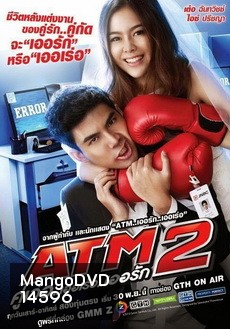 ATM 2 คู่เวอร์ เออเร่อ เออรัก MASTER