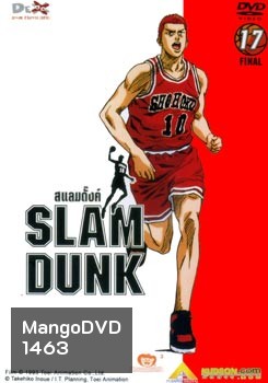 Slam Dunk สแลมดั๊งค์ Vol.17