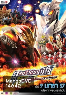 ULTRAMAN ZERO อุลตร้าแมนซีโร่ เดอะมูฟวี่ ตอน เบเลียลจักรพรรดิทมิฬ