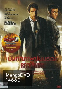 The Reckoning บันทึกภาพปมมรณะ