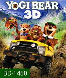 Yogi Bear 3D โยกี้ แบร์ 3D